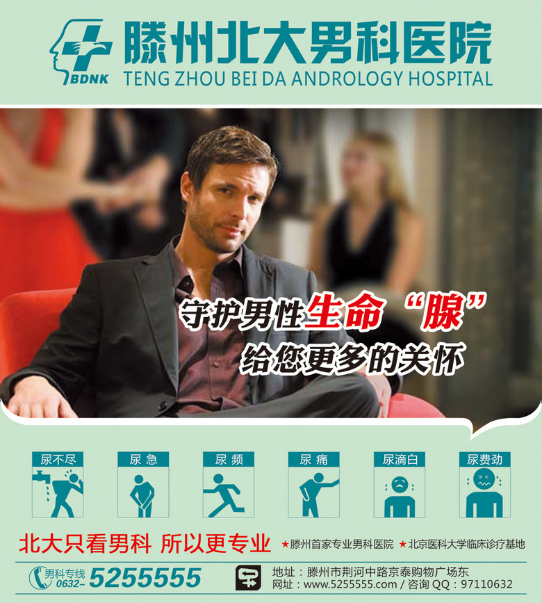 男科招聘_滨州欧亚男科医院招聘信息 齐鲁人才网(2)