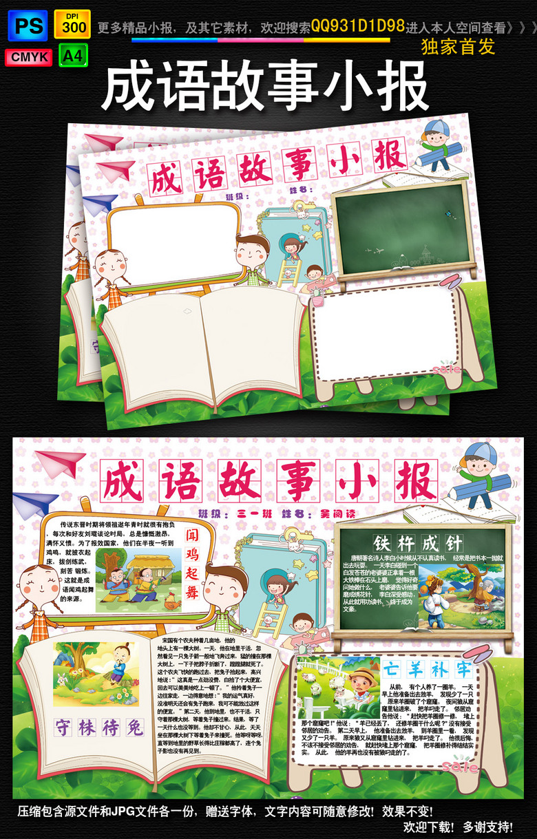感什么报成语_成语故事简笔画
