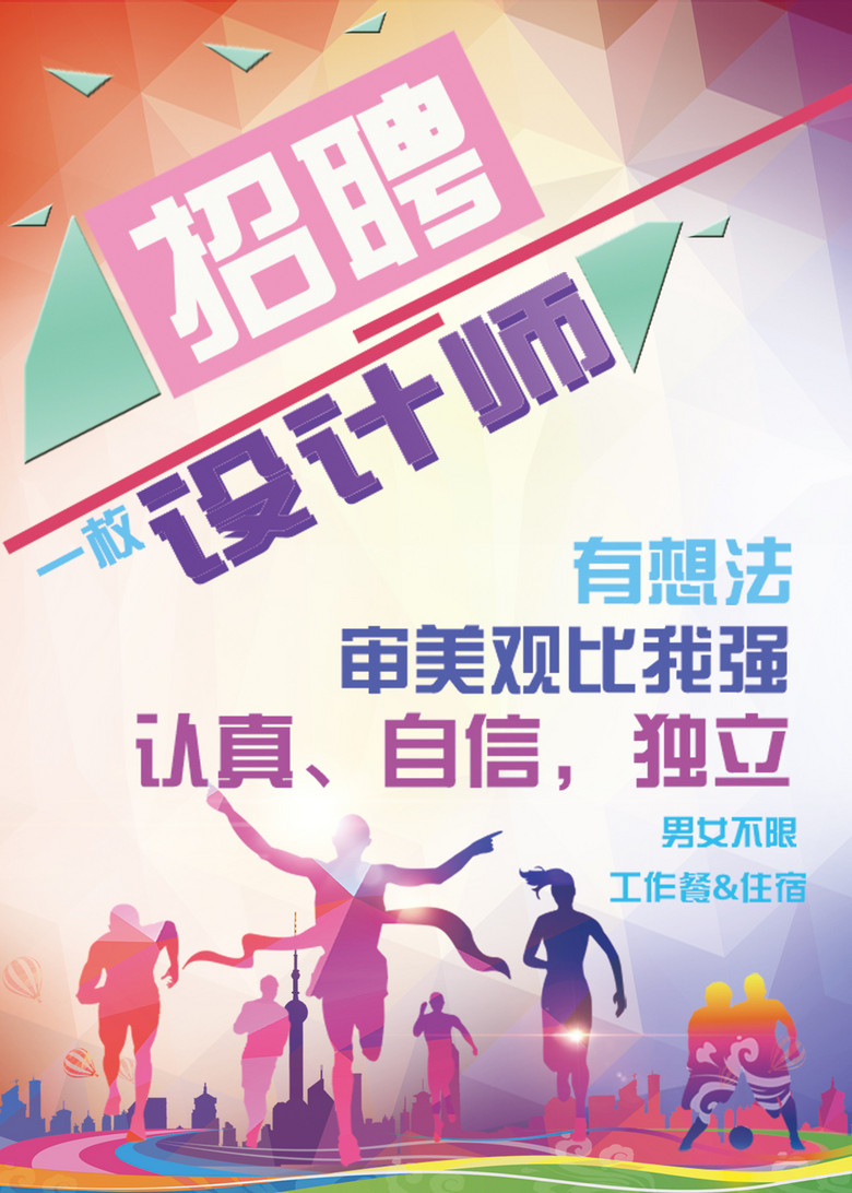 设计师招聘_设计师招聘图片 设计师招聘素材 设计师招聘模板下载 我图网VIP素材