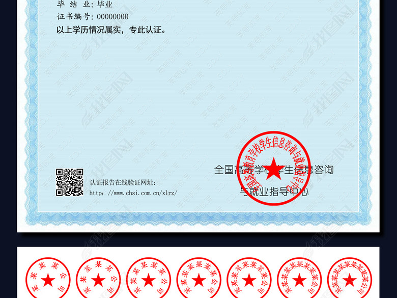 新版中国高等教育学历认证报告(图片编号:149