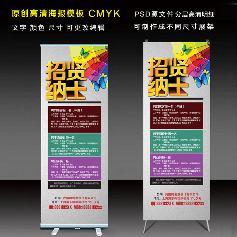 招聘x展架_新海报网 新海报网设计图片素材下载 新海报网模板下载 我图网(3)