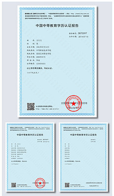 中国中等教育学历认证报告