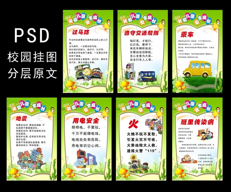 安全教育内容大全幼儿 true