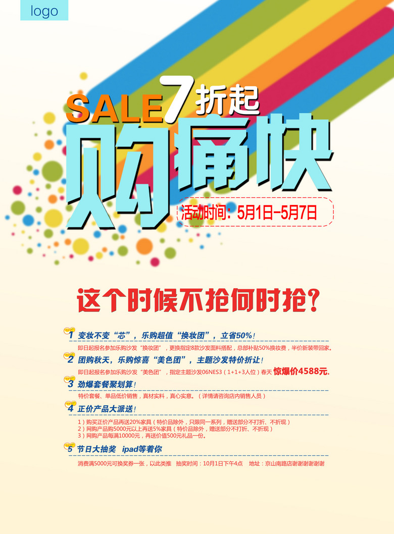 超市促销招聘_疯狂清仓海报