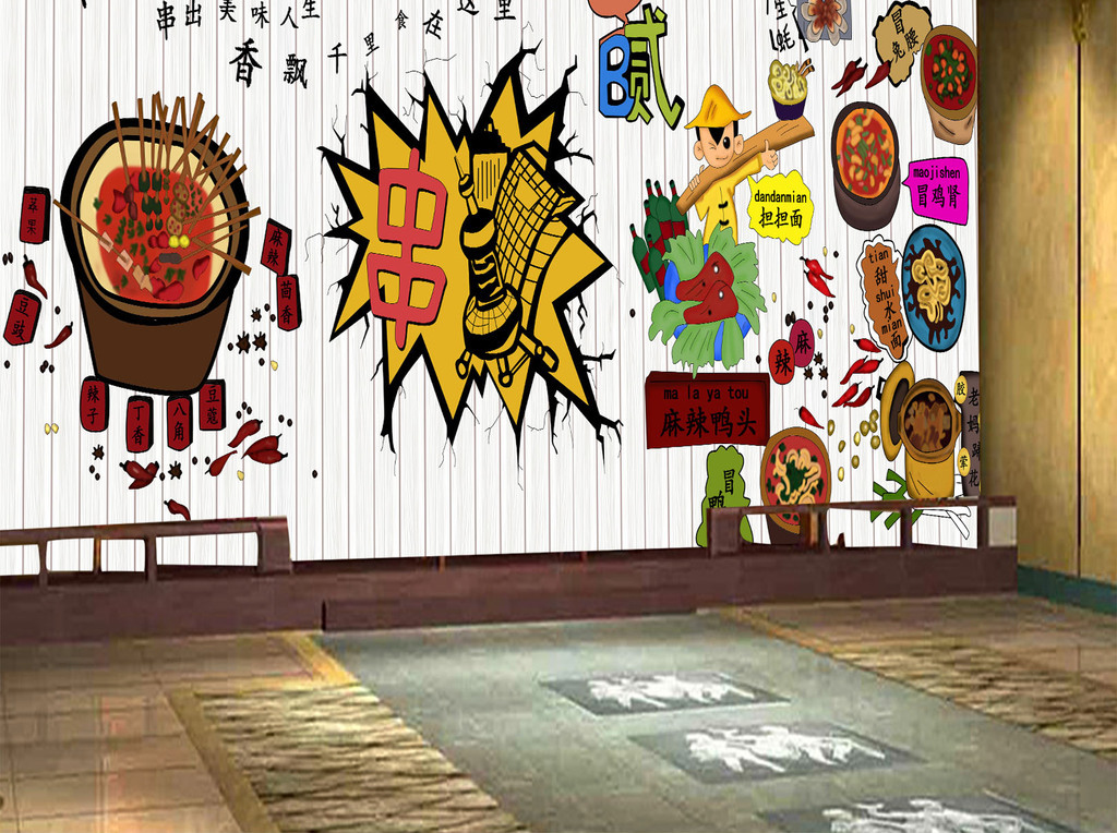 【本作品下载内容为:"手绘串串香火锅麻辣烫背景装饰墙"模板,其他内容仅为参考,如需印刷成实物请先认真校稿,避免造成不必要的经济损失。】 【声明】未经权利人许可,任何人不得随意使用本网站的原创作品(含预览图),否则将按照我国著作权法的相关规定被要求承担最高达50万元人民币的赔偿责任。