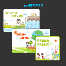 节约用水flash公益动画保护水资源环保