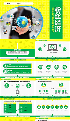 微信运营管理微信营销PPT模板