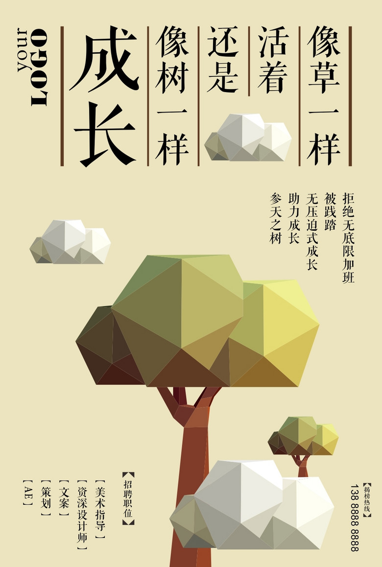 有趣的招聘_个性有趣的广告公司招聘广告海报设计图片素材 cdr图下载 招聘海报招聘 多用途海报大全 编号 14983412