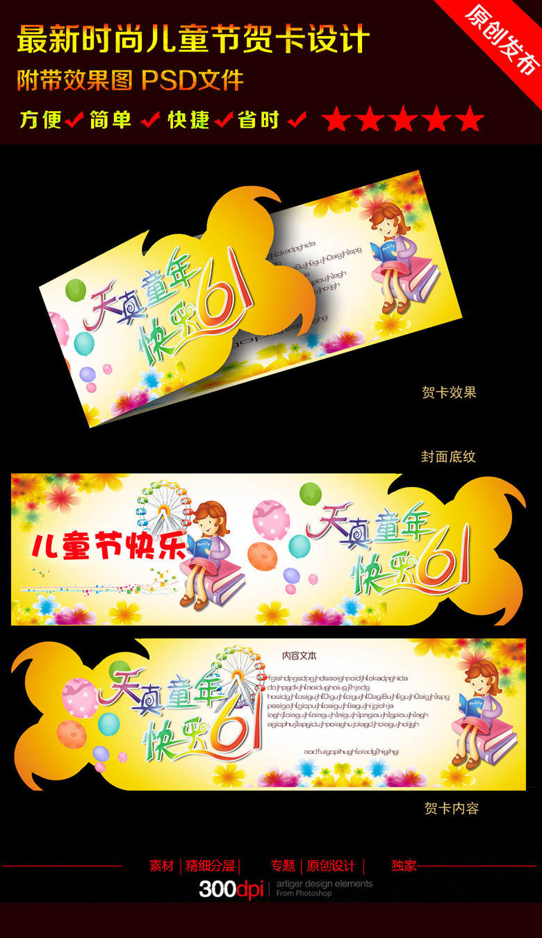 快乐儿童节贺卡模板下载