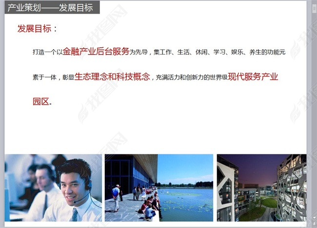 现代服务产业园区发展规划设计文本图片下载p