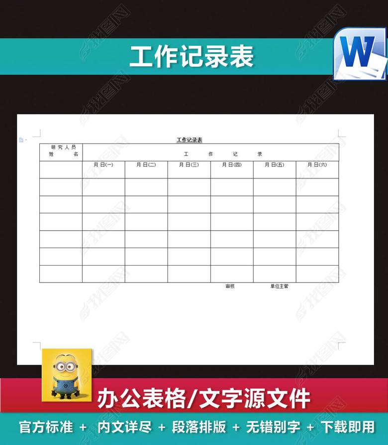 工作记录表工作进度周报表图片下载doc素材-考