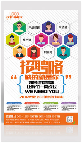 互联招聘_互联网招聘图片
