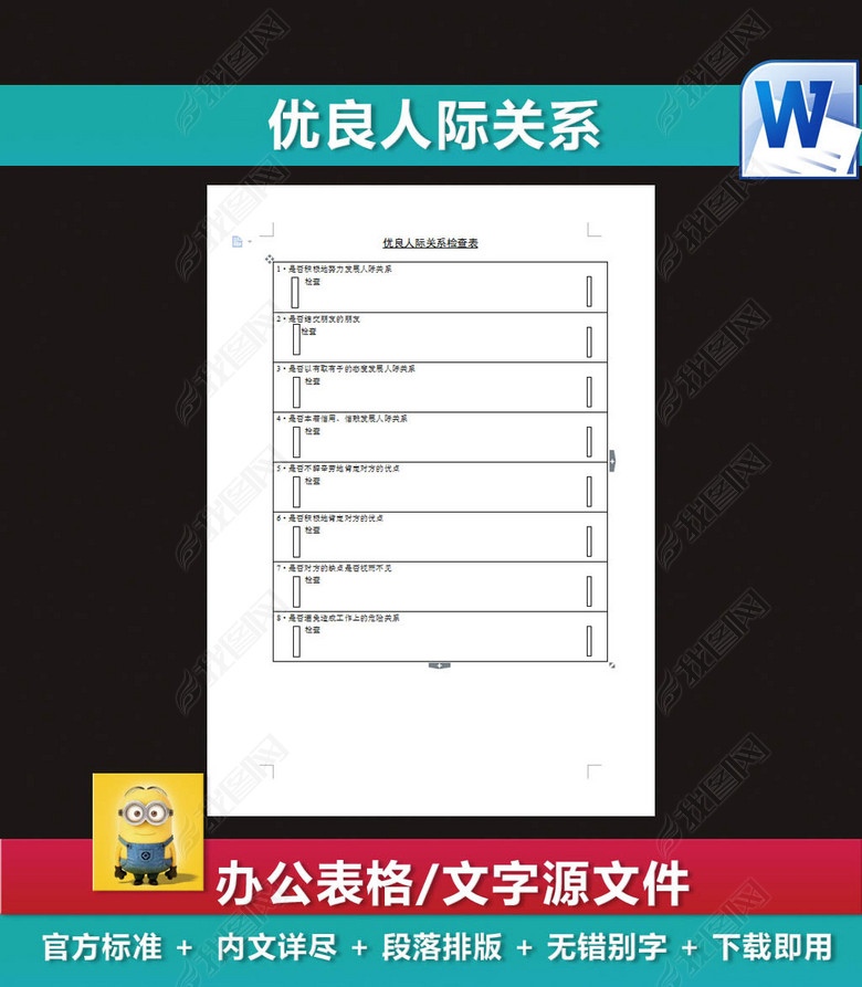 优良人际关系新计划表分析表销售额统计表图片