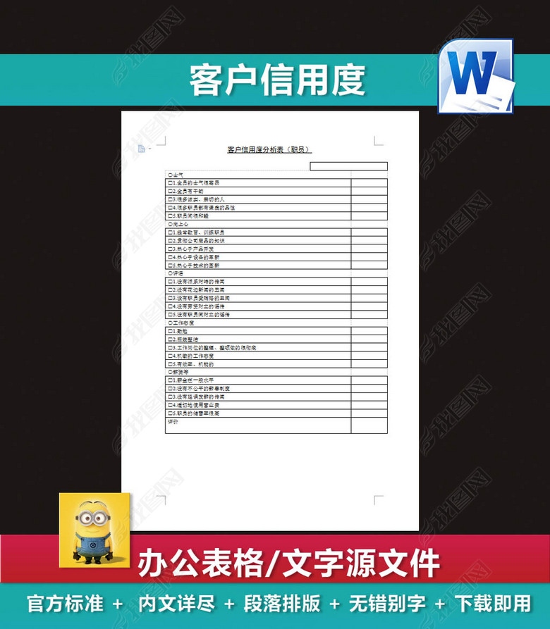市场分析客户信用度业务员销售统计表图片下载