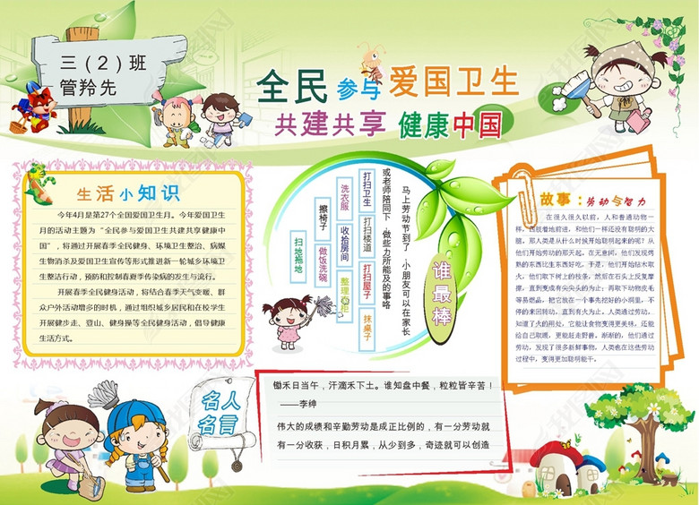 爱国爱卫生环保小报手抄报图片下载cdr素材