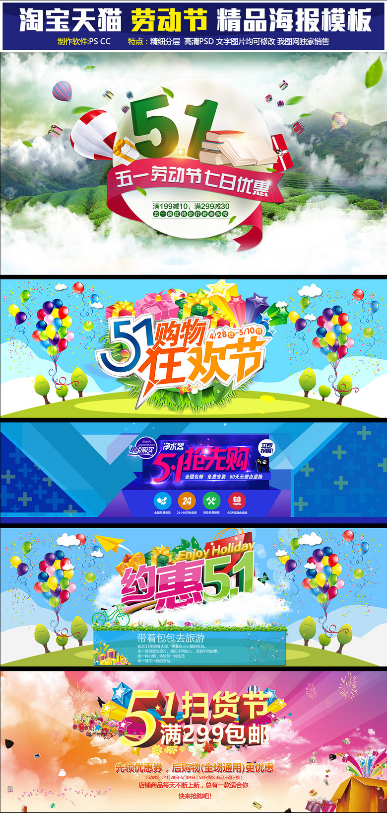淘宝天猫五一节精品劳动节首页海报模板