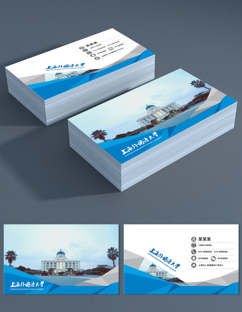 上海外国语大学名片家教名片培训中心名片