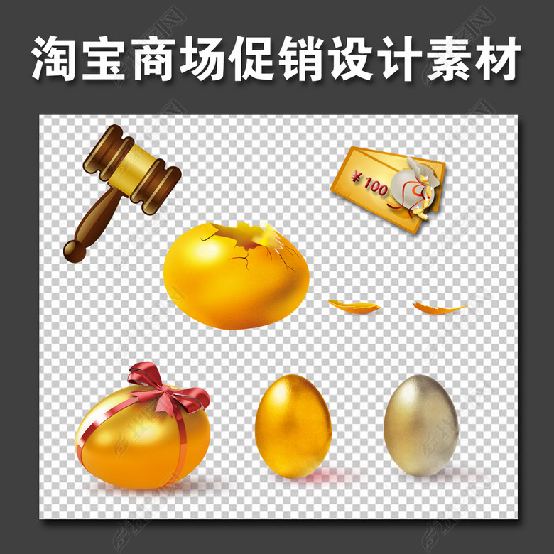 砸金蛋促销PS素材淘宝海报广告设计图片下载
