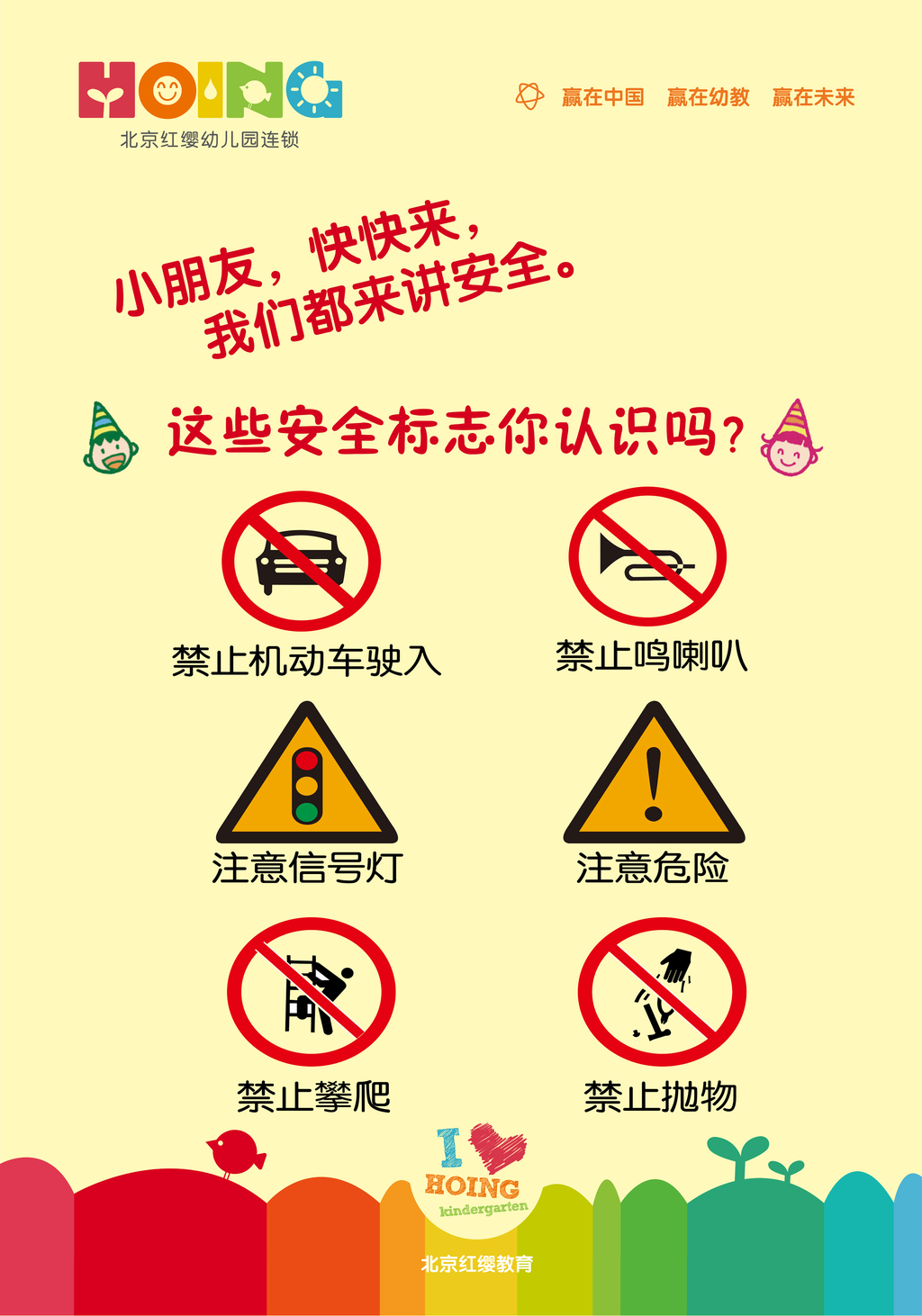 幼儿园小朋友安全标识认知赢在教育图片设计素