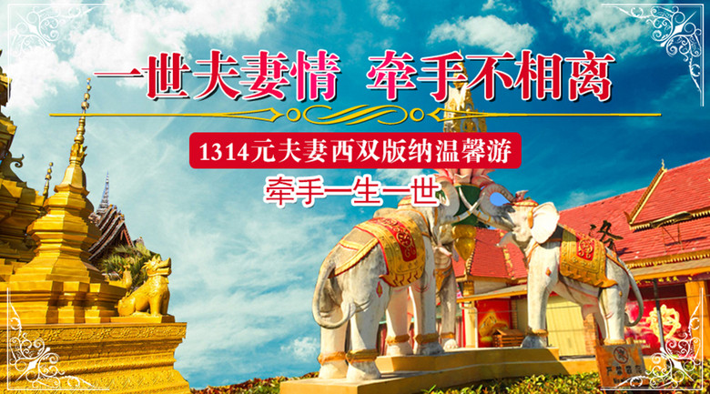 西双版纳招聘_国际旅游宣传海报PSD素材