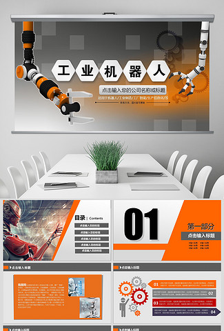 工业机器人工业制造工厂智能化生产PPT