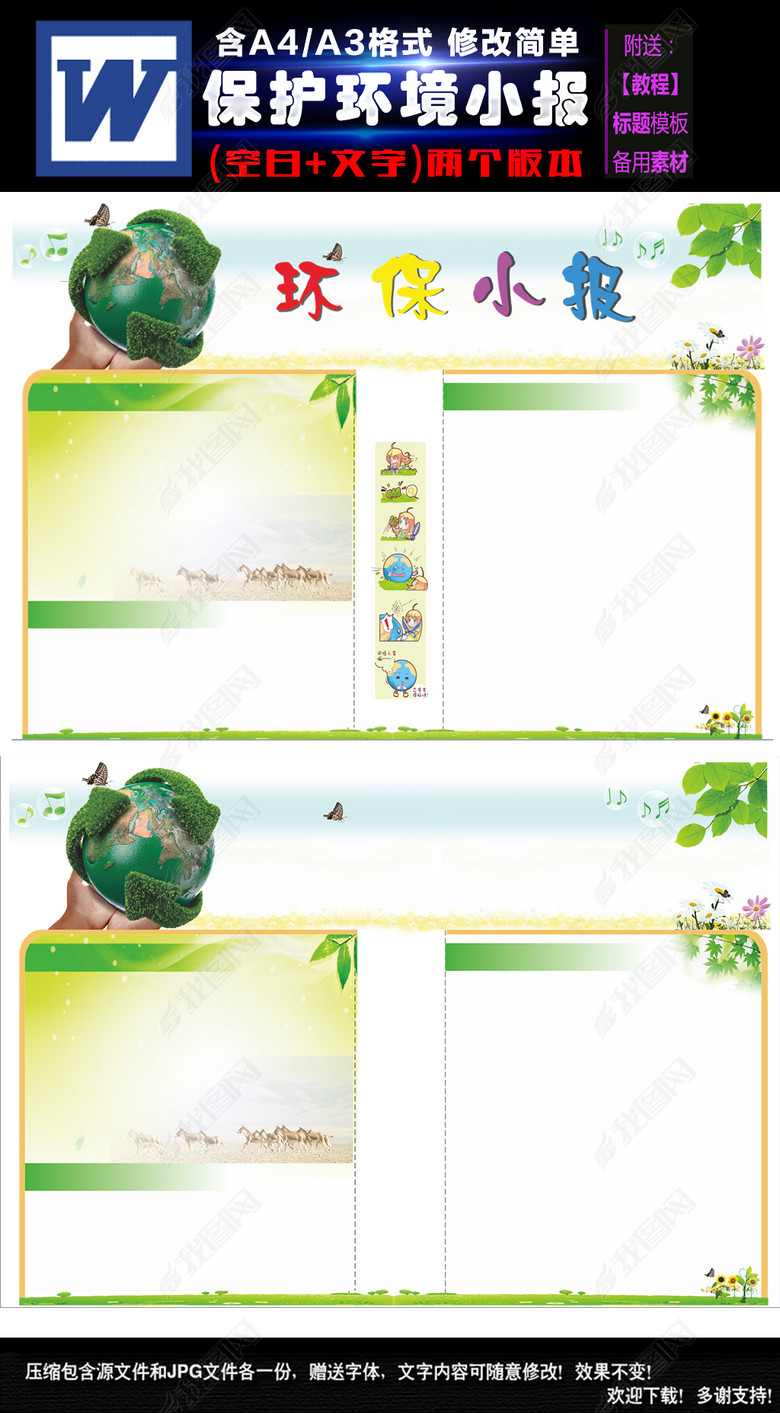 word电子小报简报模板绿色环保模板图片下载