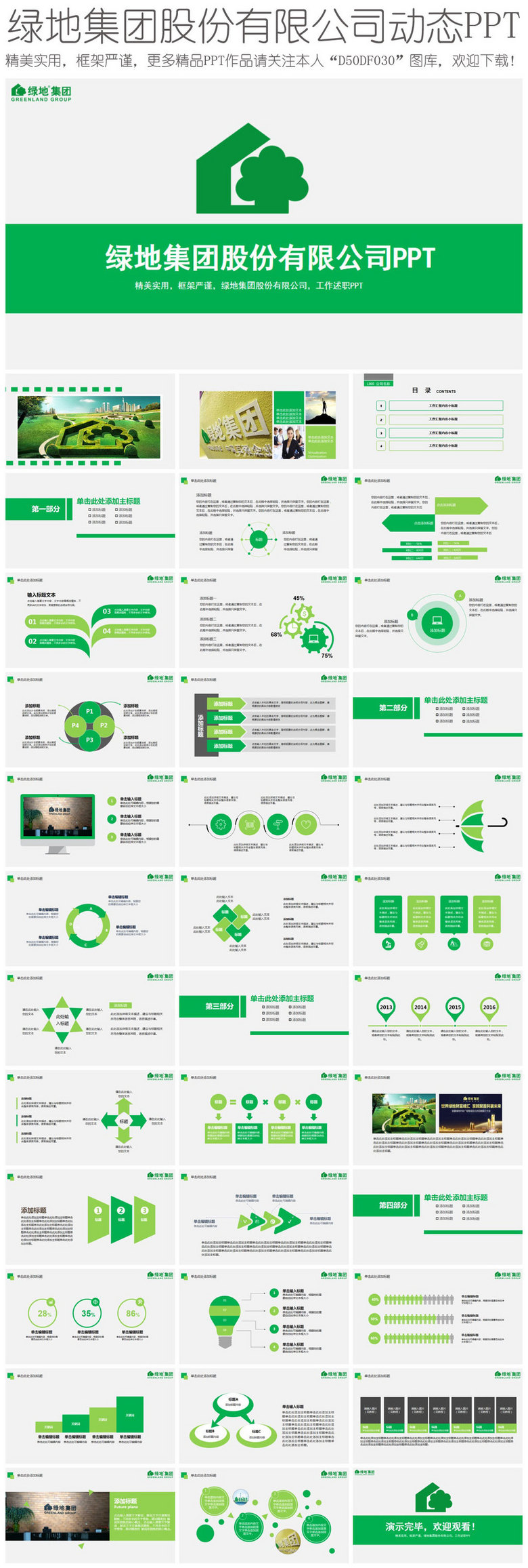 绿地集团股份有限公司动态PPT