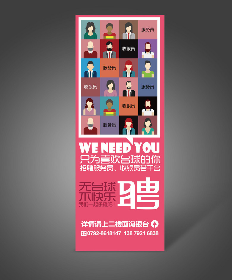 招聘x展架_新海报网 新海报网设计图片素材下载 新海报网模板下载 我图网(4)