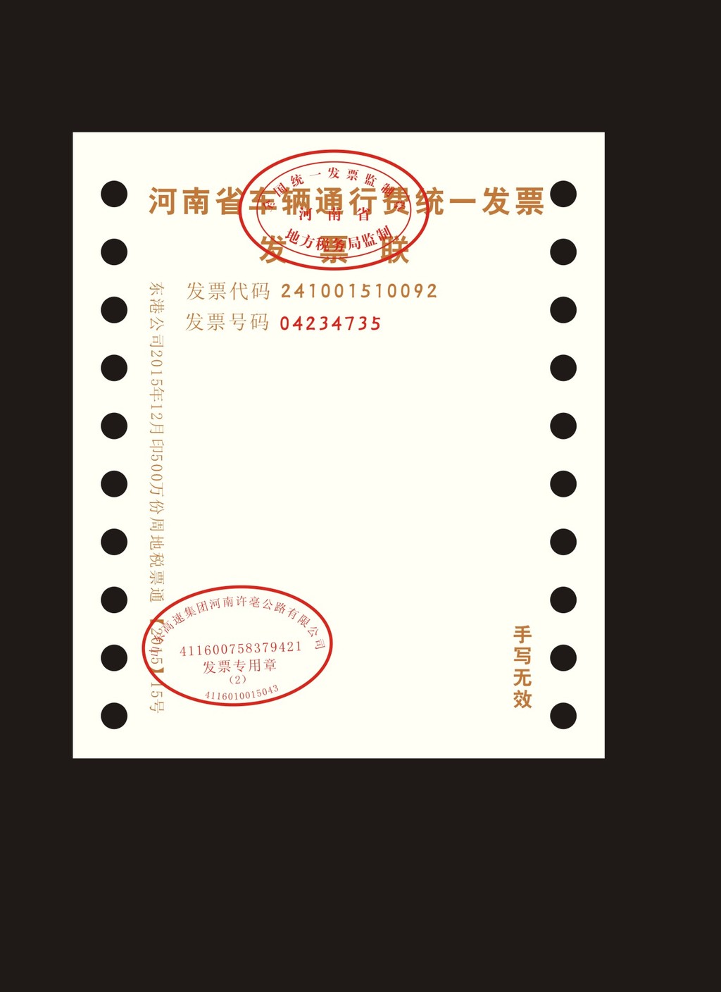 发票凭证过路费高速税务局图片设计素材_高清