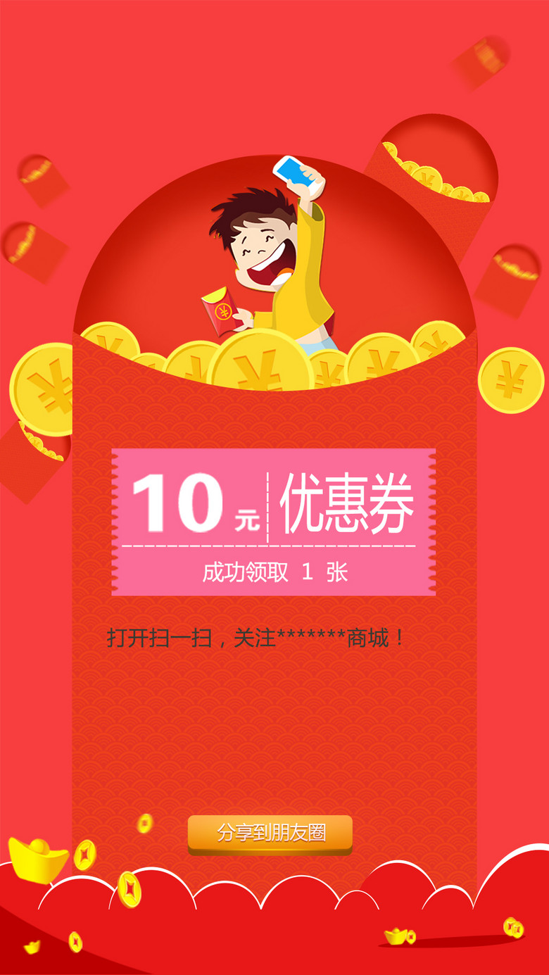 手机APP移动端活动优惠券领取成功界面(图片