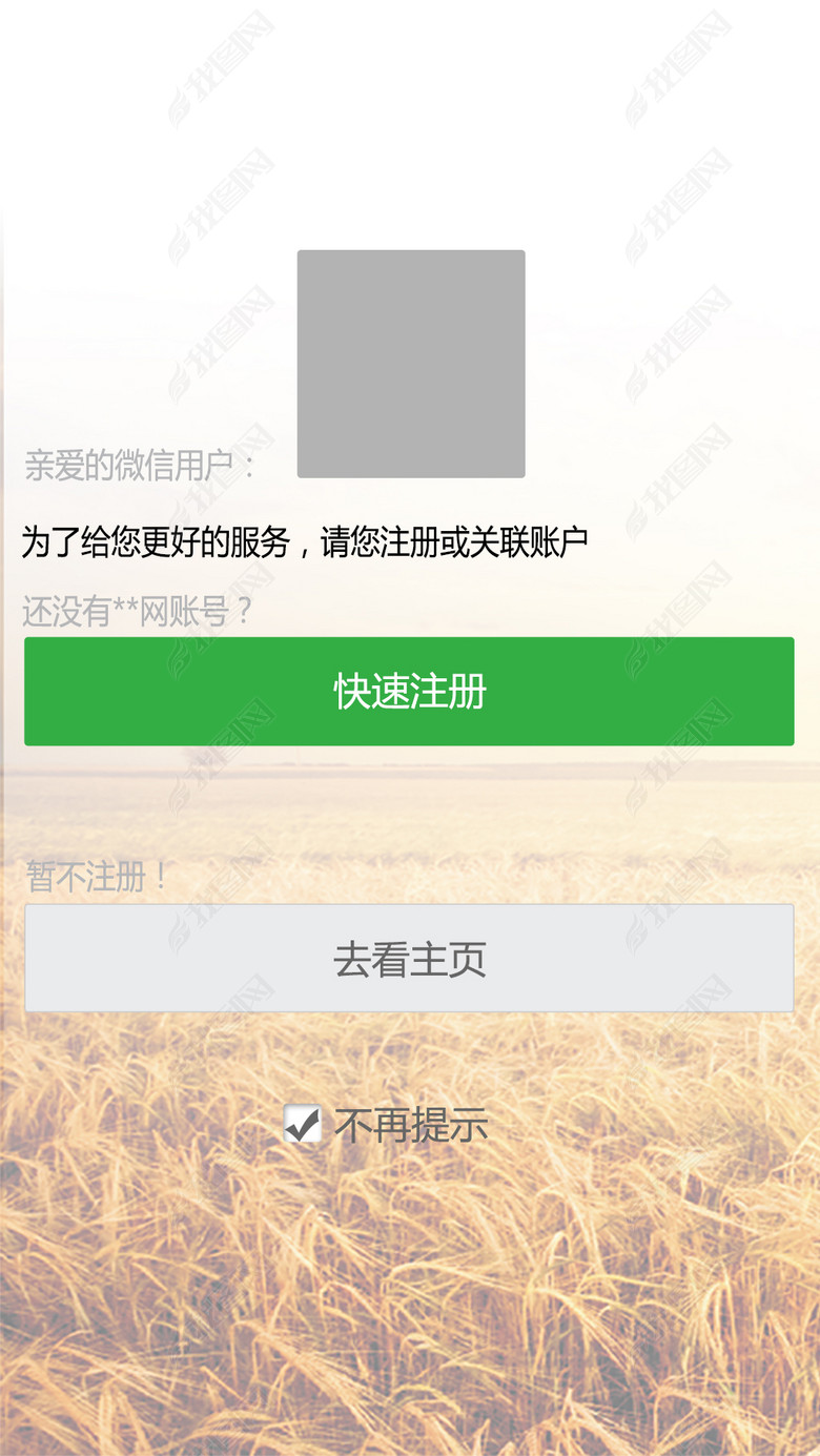 WAP微信登录跳转页图片下载psd素材-APP界