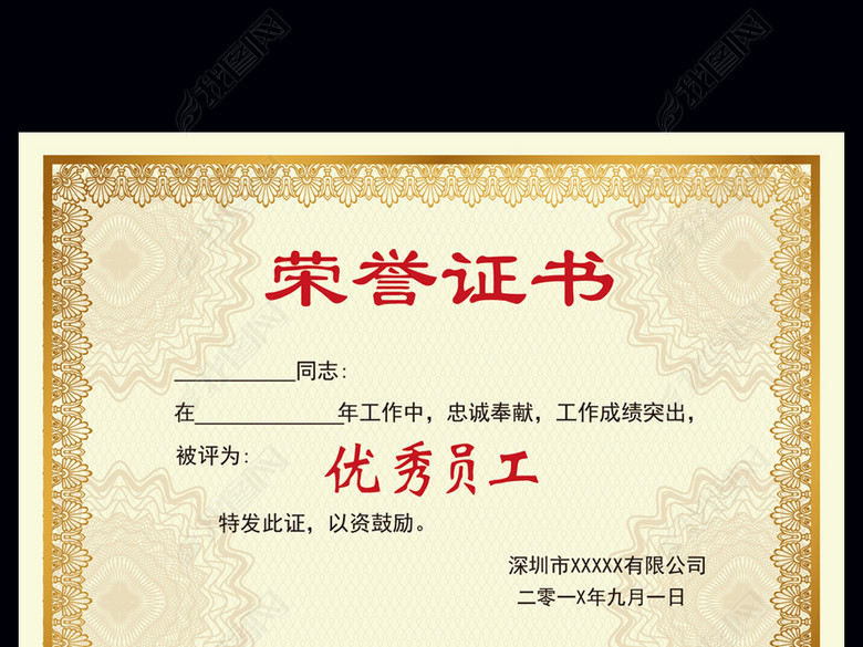 荣誉证书优秀员工企业证书模板矢量文件图片下