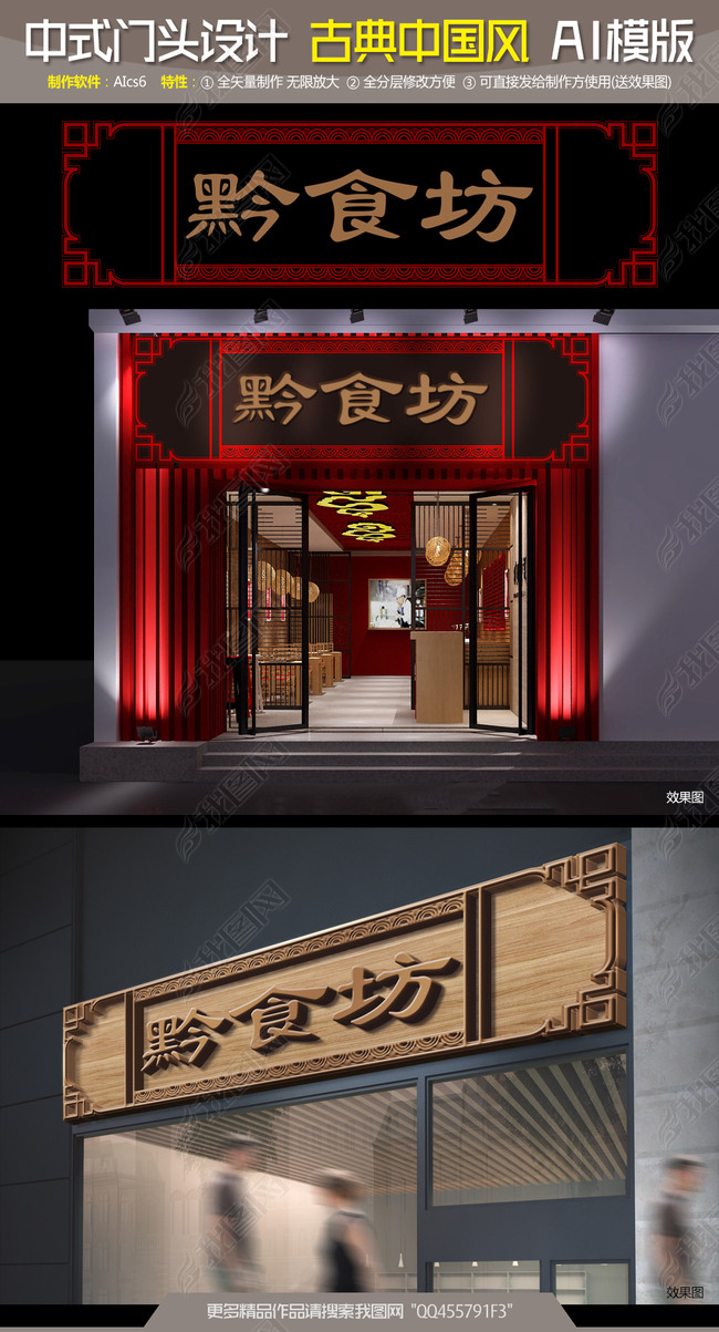 古典中国风餐饮门头设计
