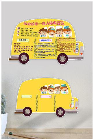 神奇校车人体游览读书卡阅读后感小报手抄报