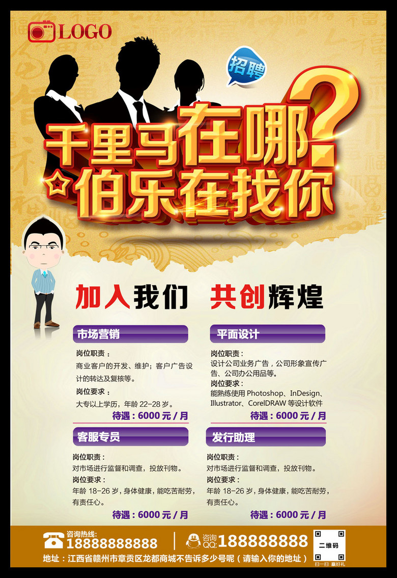 千里马招聘_寻找千里马招聘海报设计