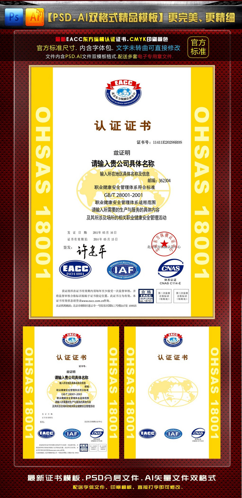 18001职业健康安全管理体系证书(图片编号:15