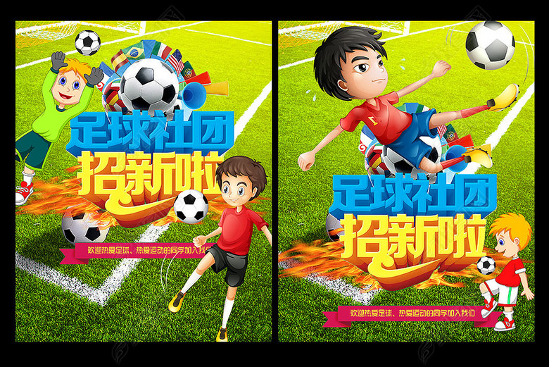 少儿足球海报卡通足球招生X展架易拉宝(图片编