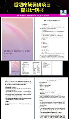 旅游类市场营销策划说