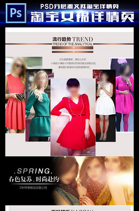 淘宝女装连衣裙详情页细节描述图PSD模板