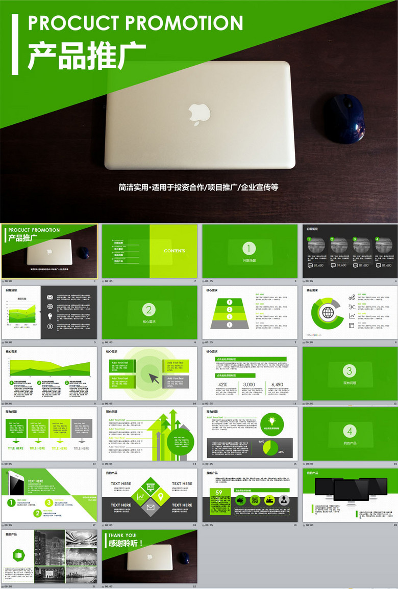 简洁商务产品推广方案PPT模版(图片编号:150
