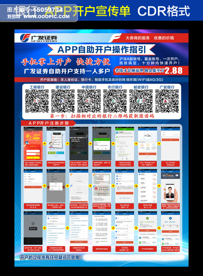 各大银行广发证券APP开户操作指南.图片设计