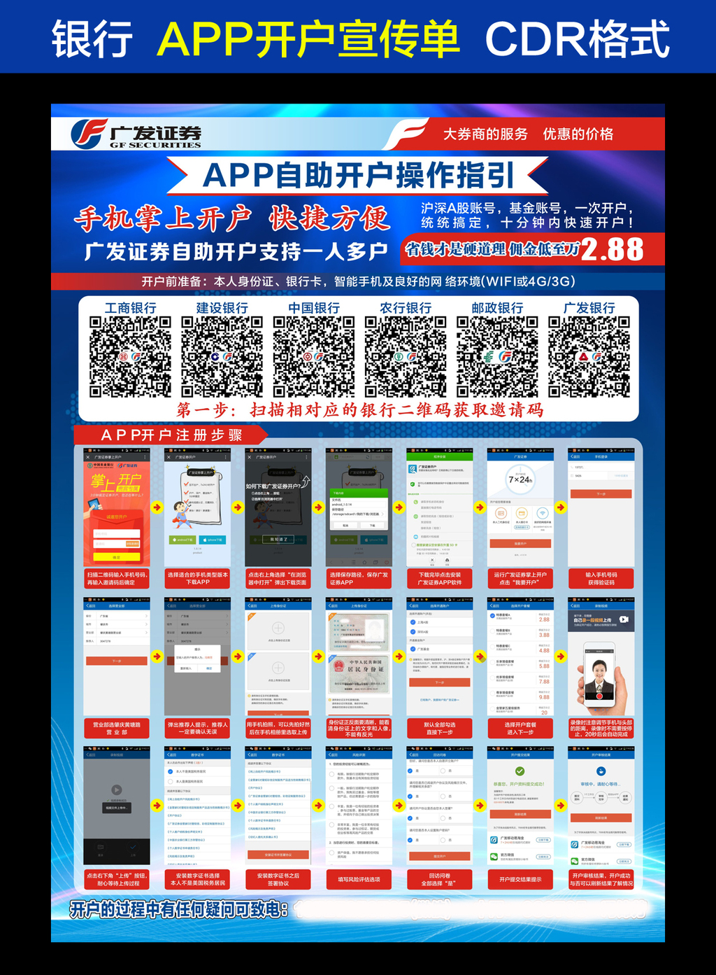 各大银行广发证券APP开户操作指南.图片设计