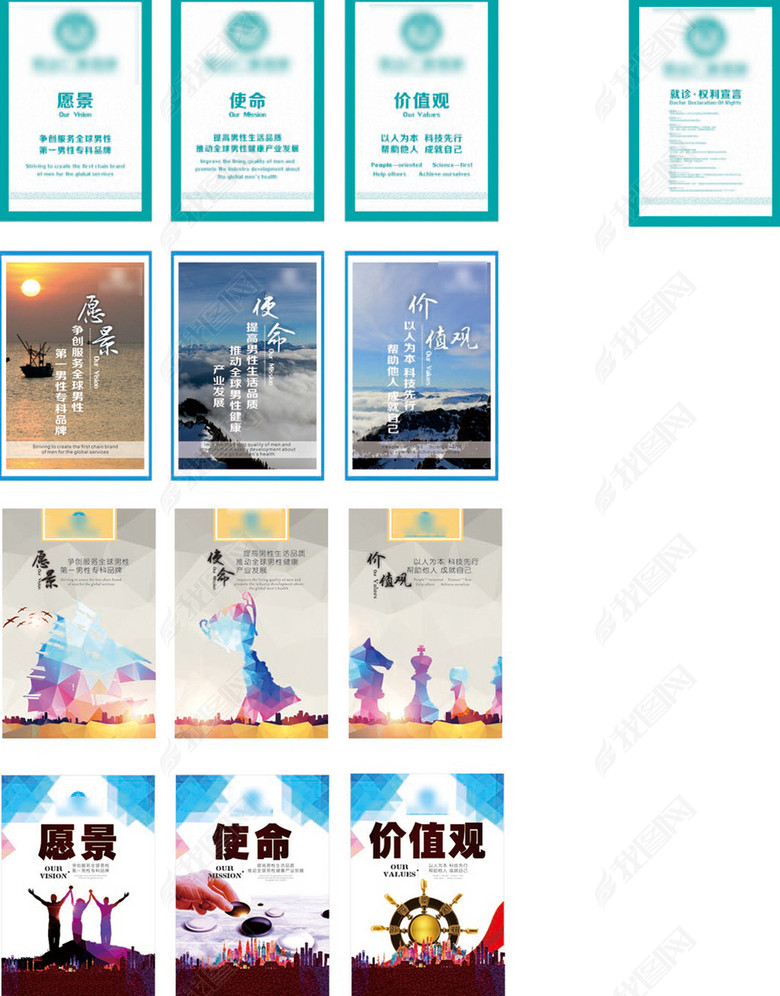 愿景使命价值观医院(图片编号:15061078)_医院