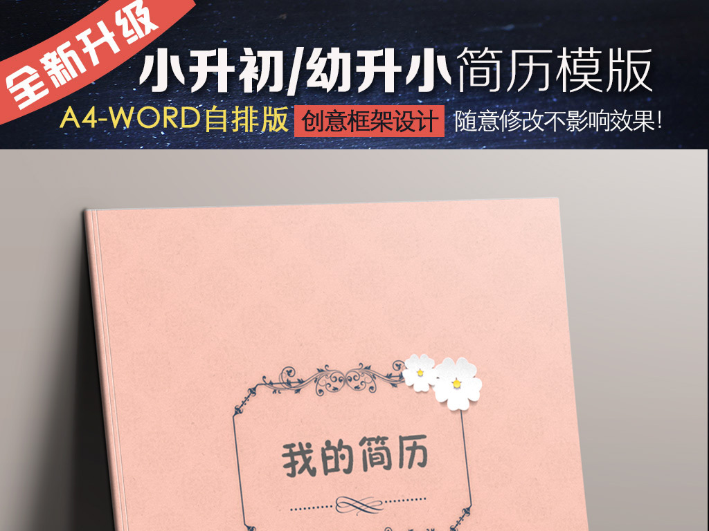 【本作品下载内容为:"精美复古word小升初简历欧式模板",其他内容仅为参考,如需印刷成实物请先认真校稿,避免造成不必要的经济损失。】 【声明】未经权利人许可,任何人不得随意使用本网站的原创作品(含预览图),否则将按照我国著作权法的相关规定被要求承担最高达50万元人民币的赔偿责任。