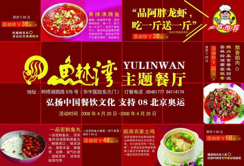 餐饮招聘广告_餐饮招聘广告设计图片 餐饮招聘广告设计素材 红动中国(4)