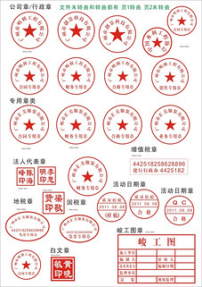 公章财务章模板