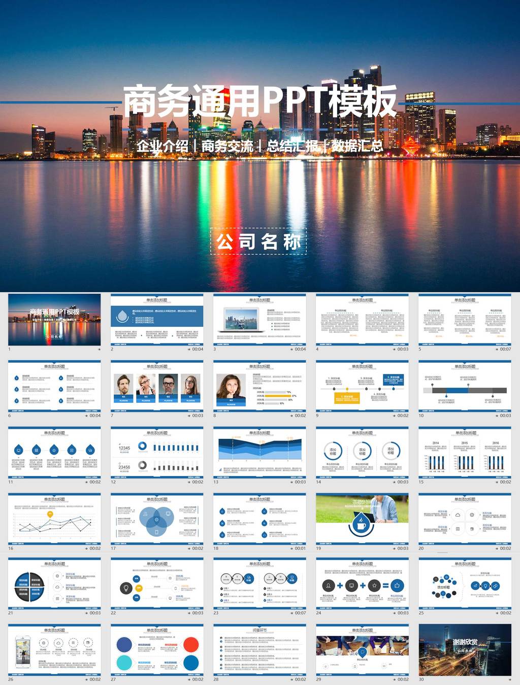 高端商务交流项目产品销售介绍PPT模板模板下