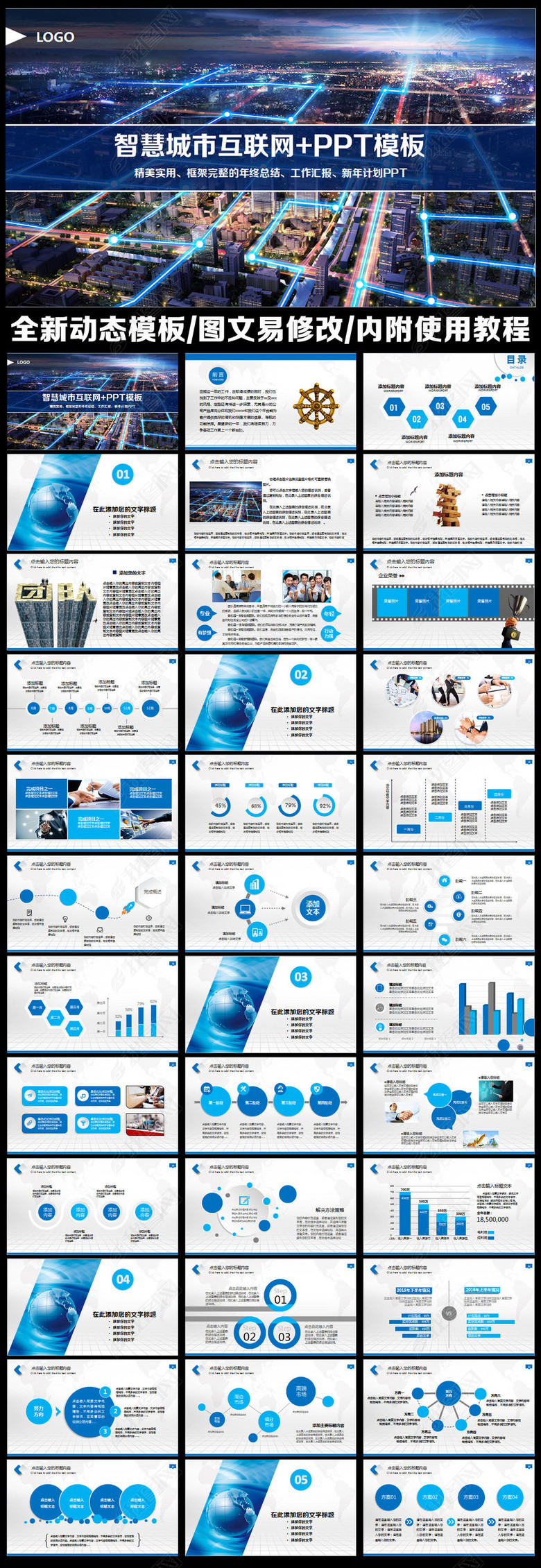 智慧城市物联网电子政务规划建设PPT(图片编