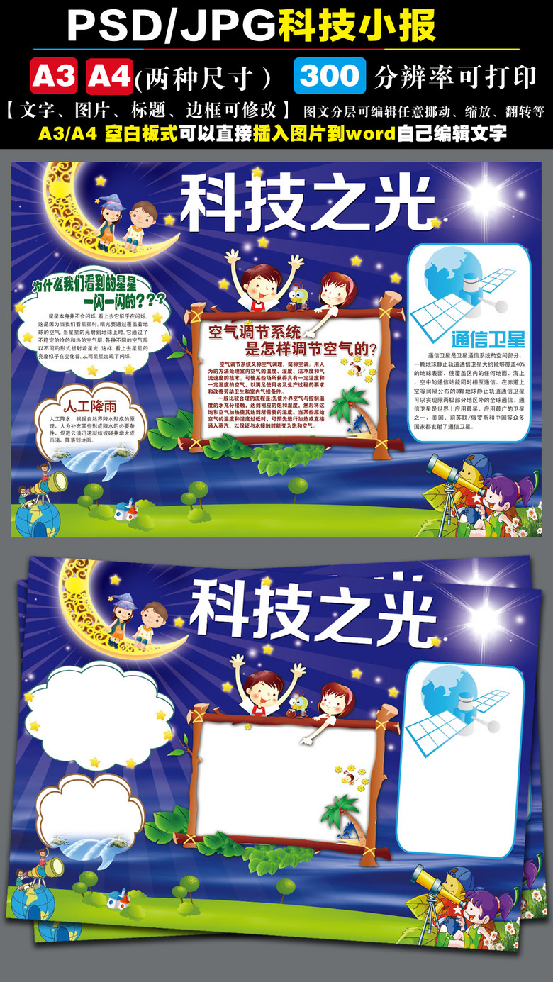 手抄报|小报 学科手抄报 科学手抄报 > 科技节科技之光电子小报模板