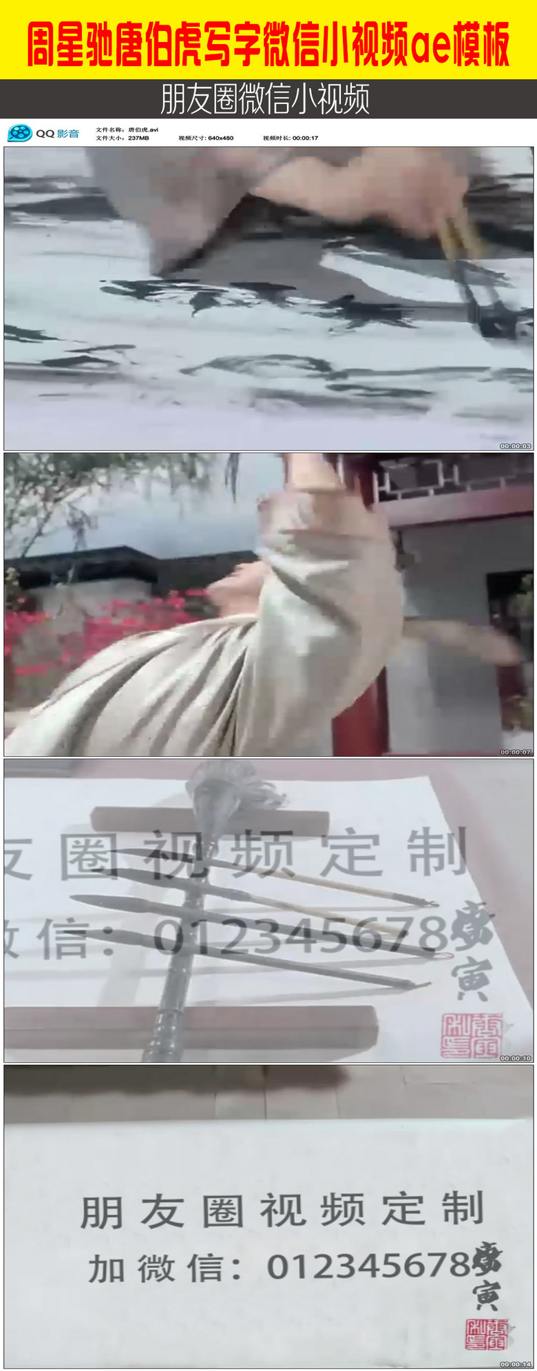周星驰唐伯虎写字微信小视频ae模板(图片编号